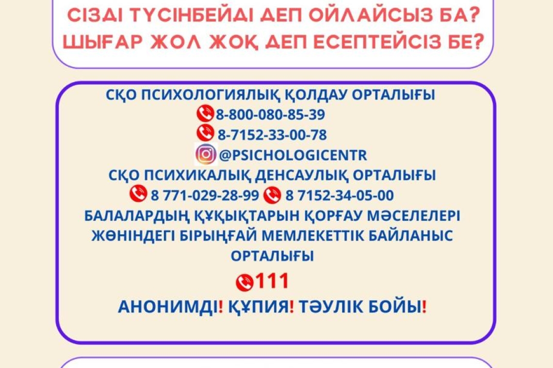 Шешім әрқашан бар!